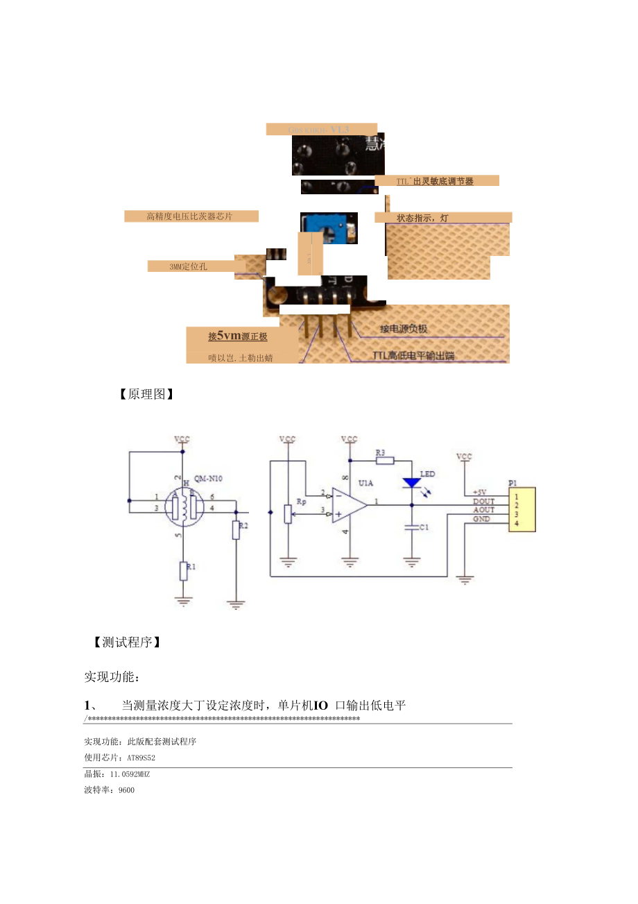 MQ2产品使用手册.doc