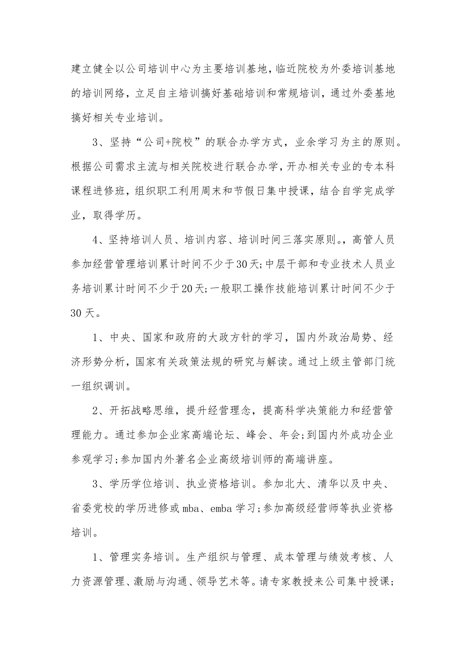 供热公司培训方案精选.doc