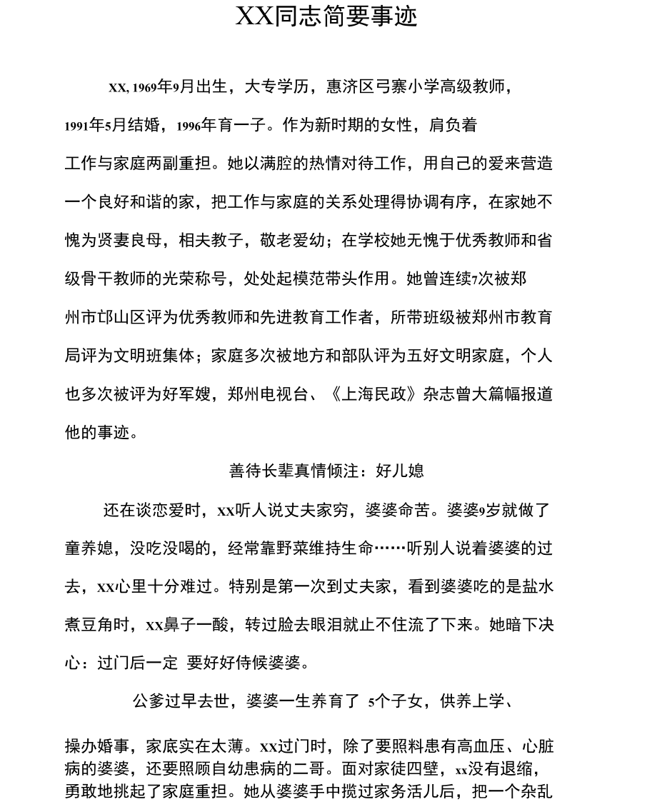 优秀母亲材料.doc