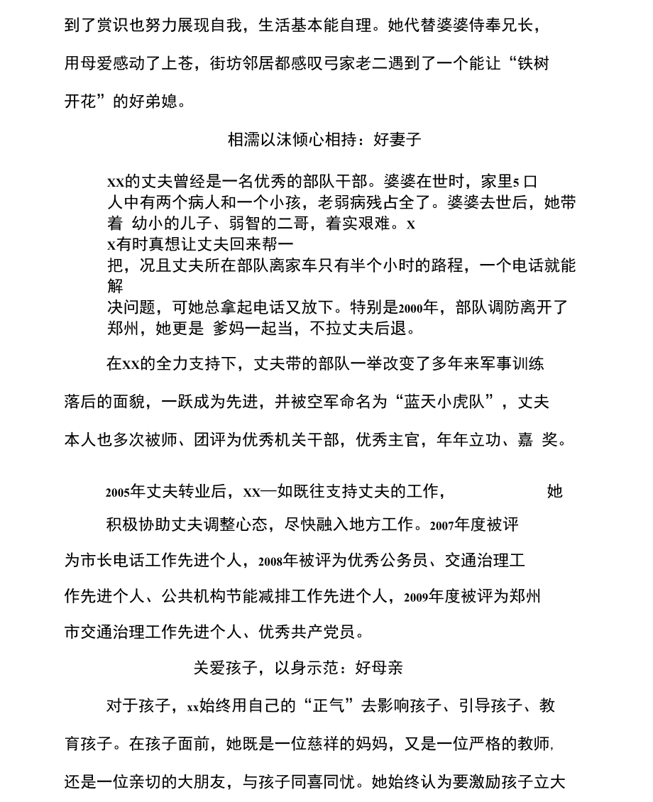 优秀母亲材料.doc