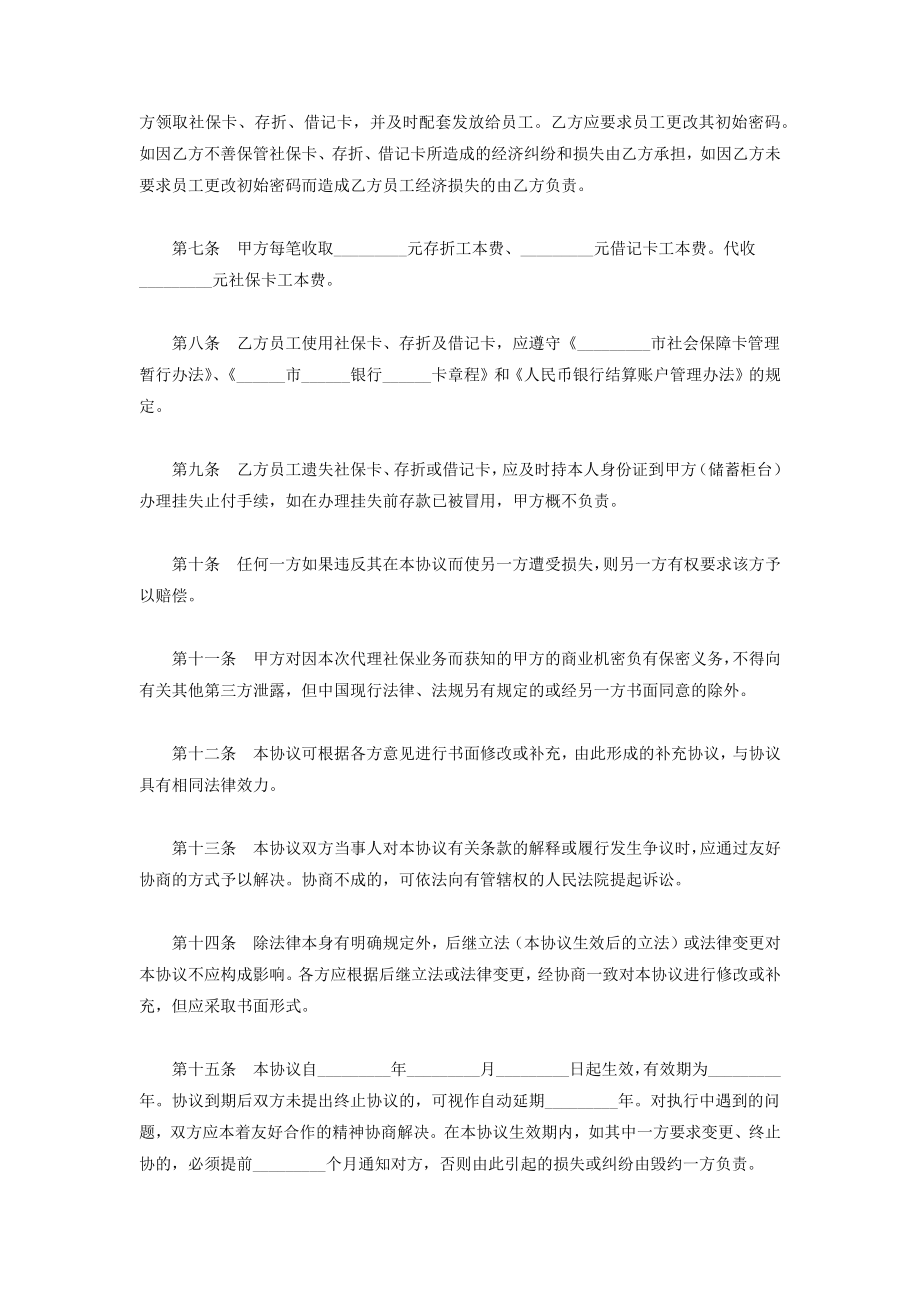 代理社保合作合同协议书范本.doc