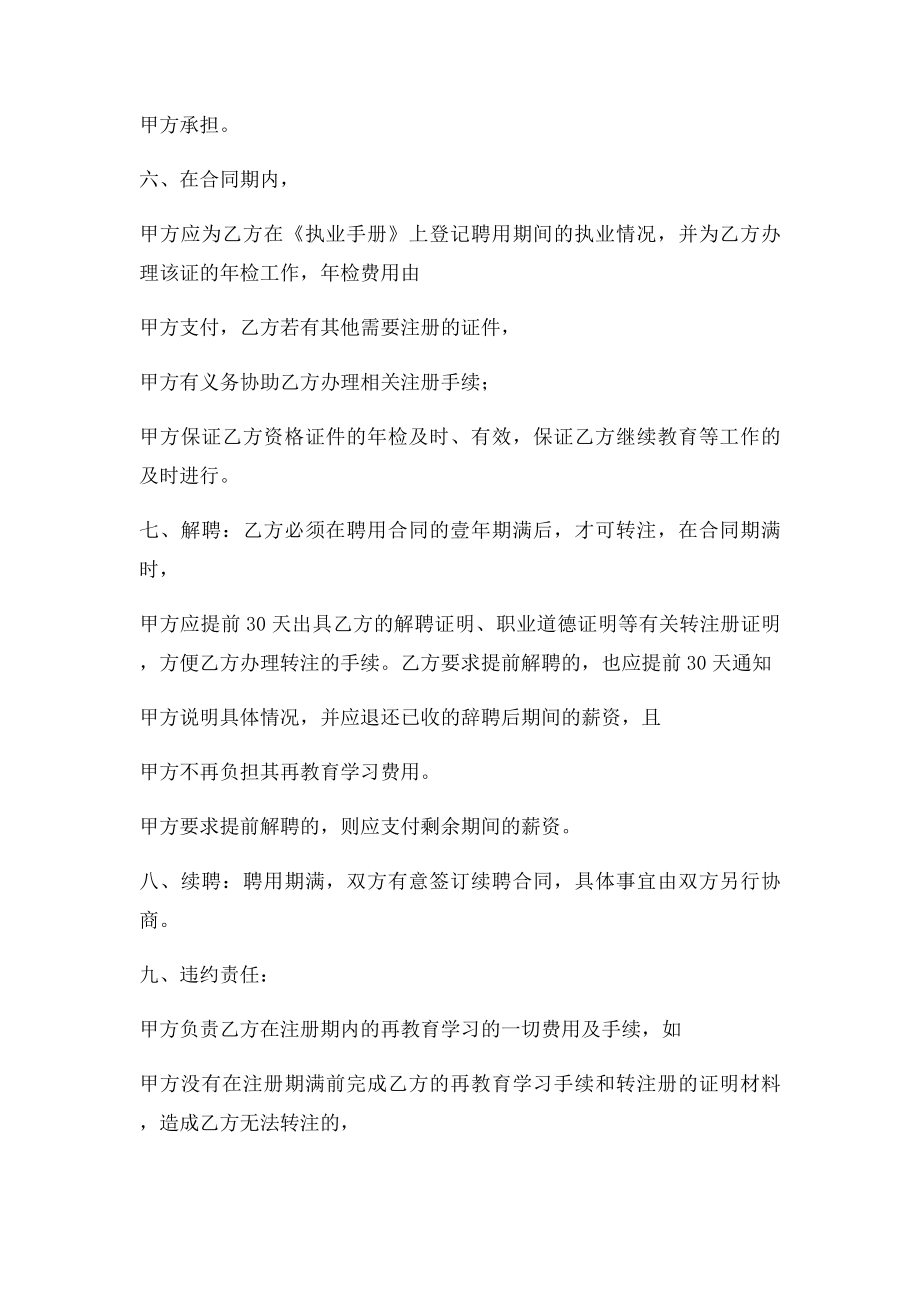 二级建造师聘用合同协议书.doc