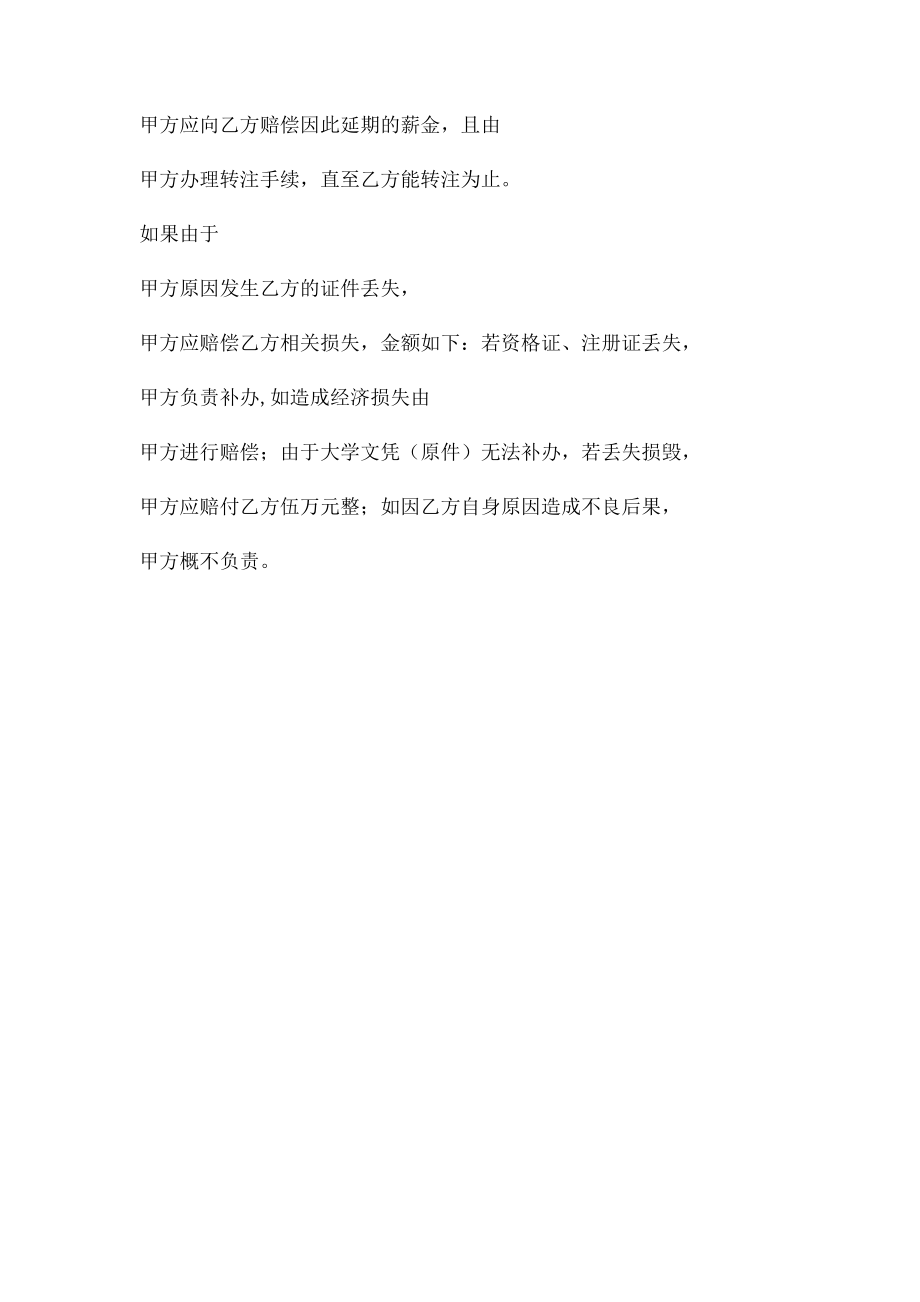 二级建造师聘用合同协议书.doc