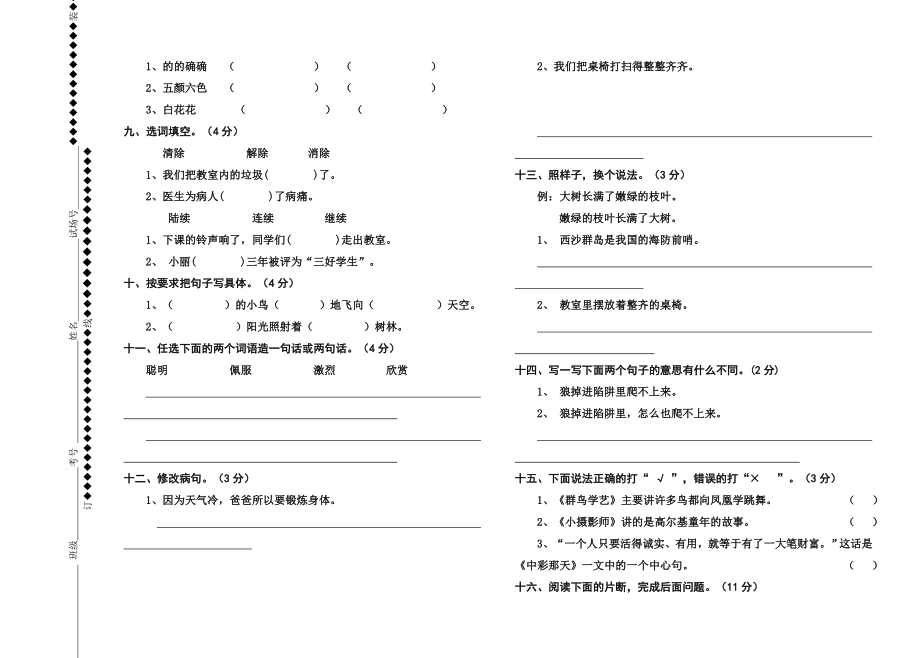 三年级语文上册期末试卷人教版.doc