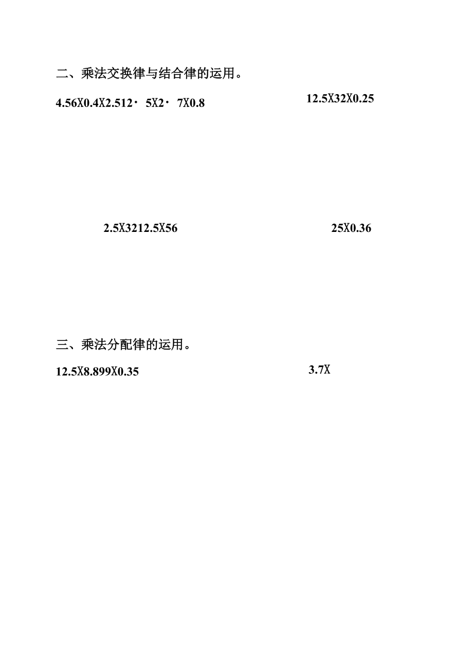 五年级数学上册小数乘法计算练习题.doc