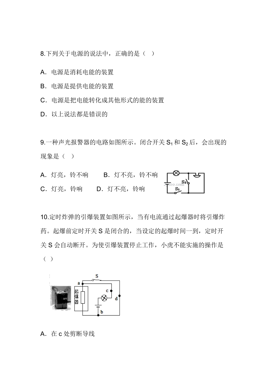 人教版物理九年级全第十五章习题1415.2.1电路和电流1.doc