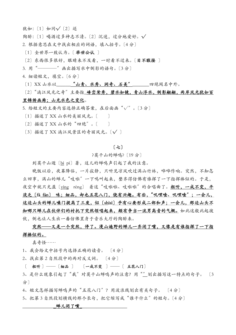 五年级课外阅读练习精选30题答案.doc