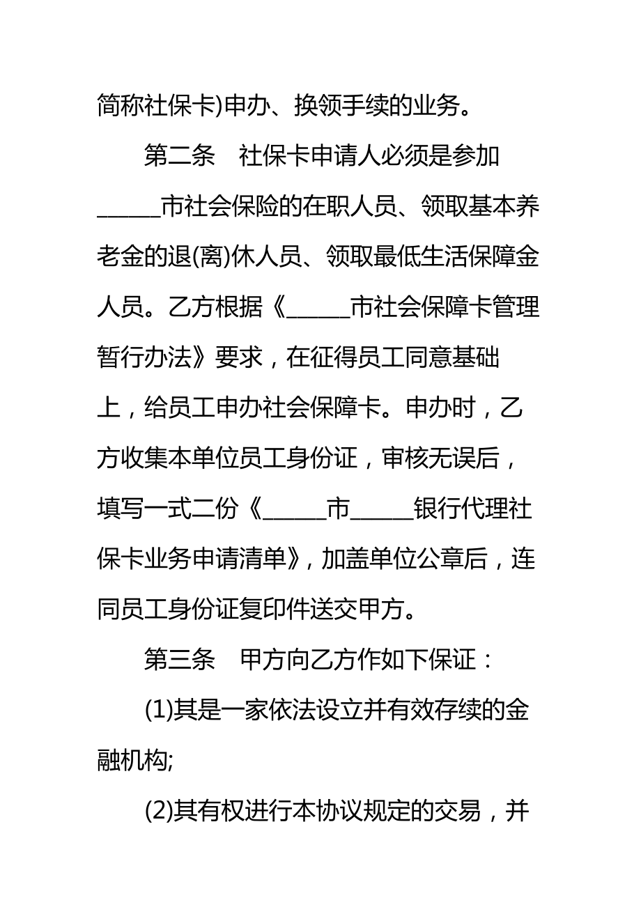 代理社保合作协议书标准范本.doc