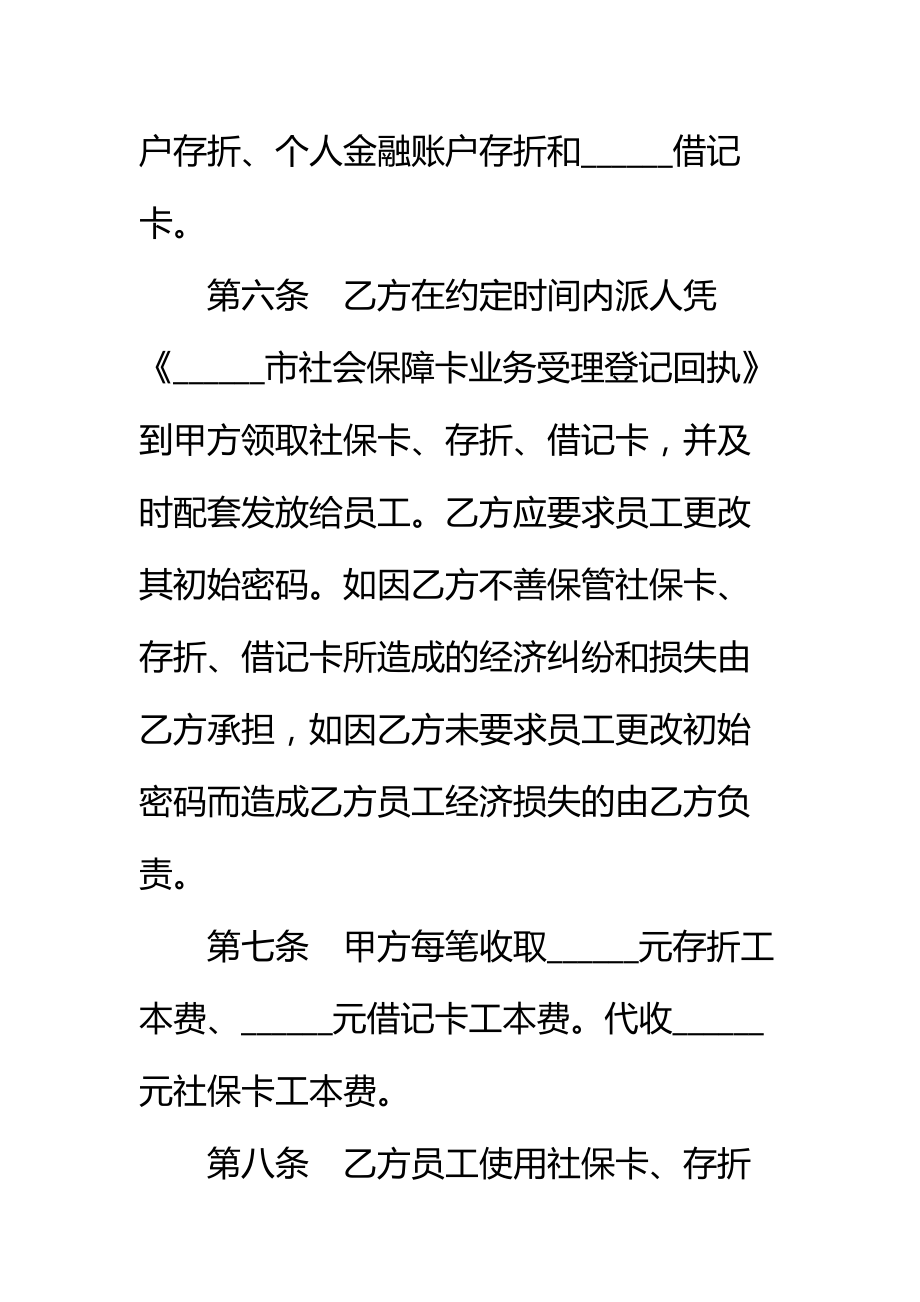 代理社保合作协议书标准范本.doc