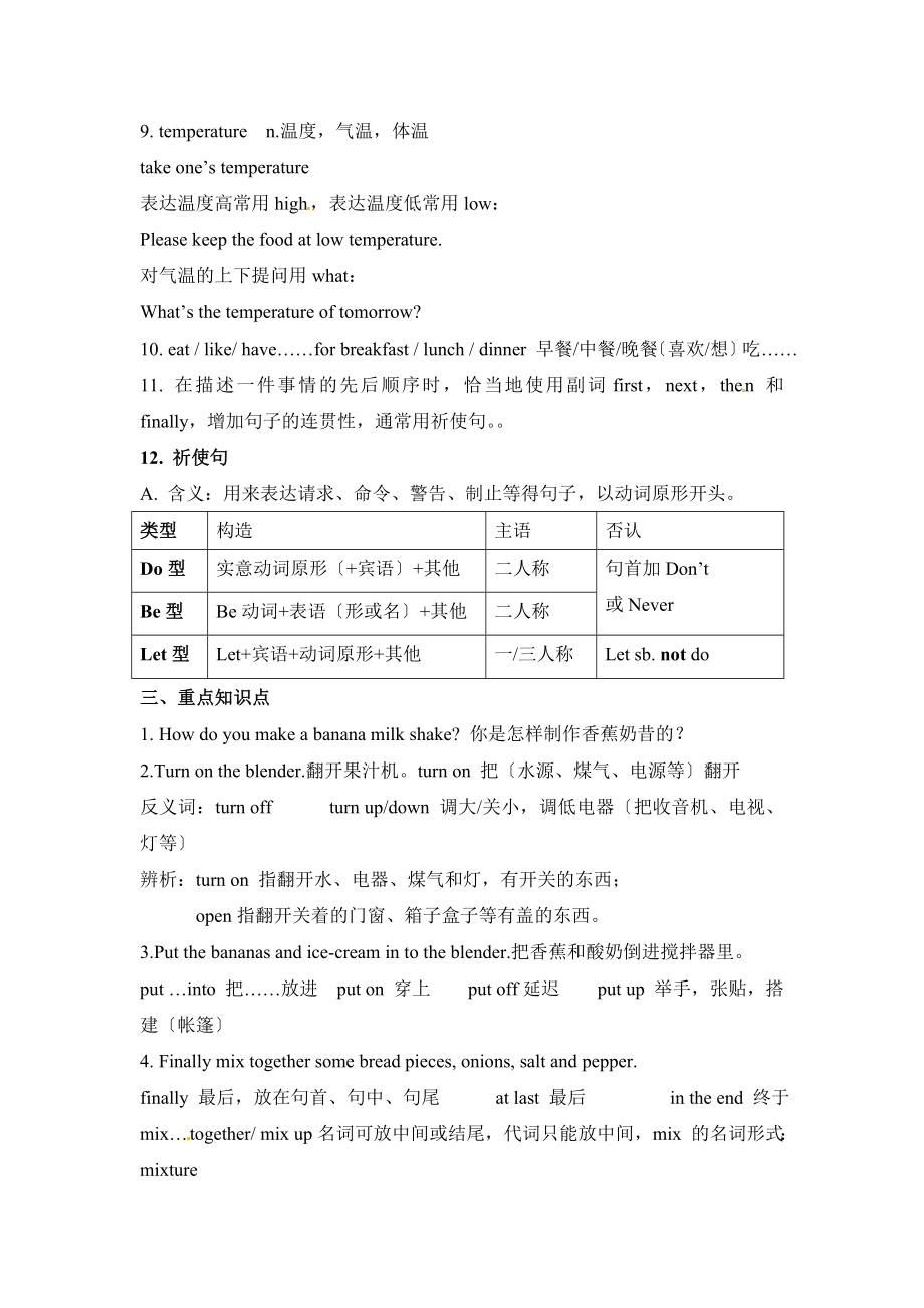 人教版英语八年级上册Unit8单元重难点归纳.doc