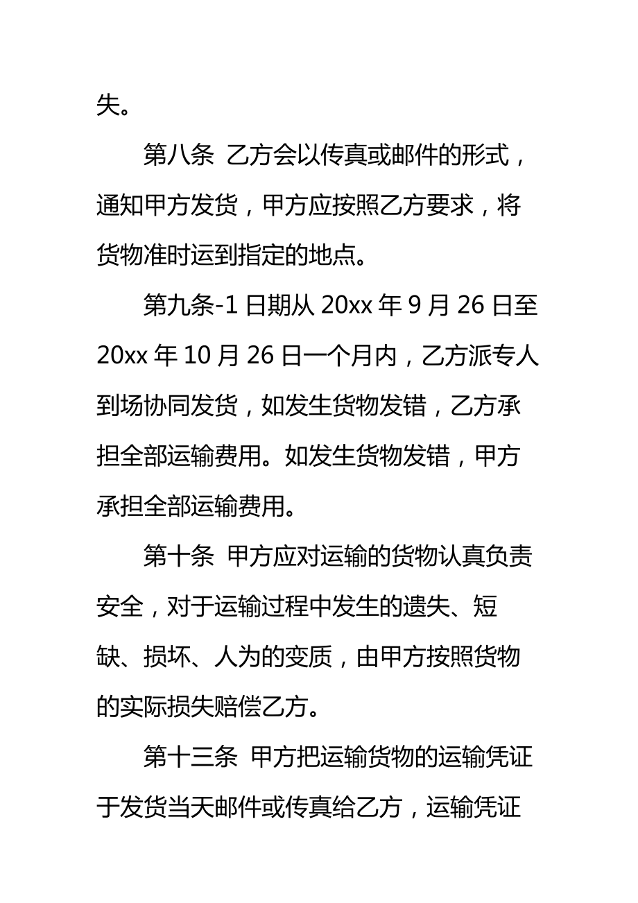 仓储运输合同标准范本_3.doc