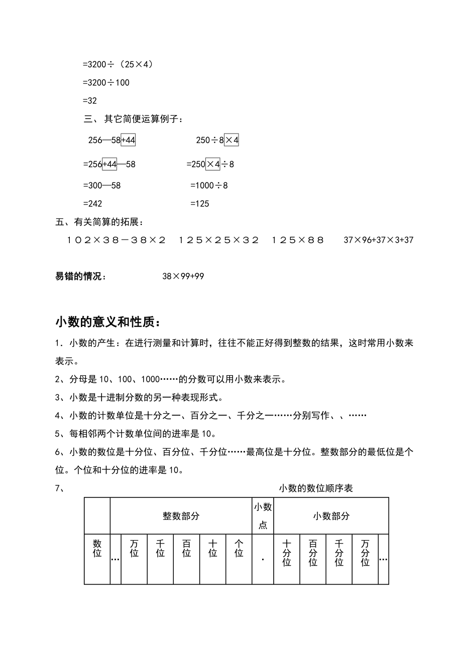 人教版小学四年级数学下册知识点归纳总结65910.doc