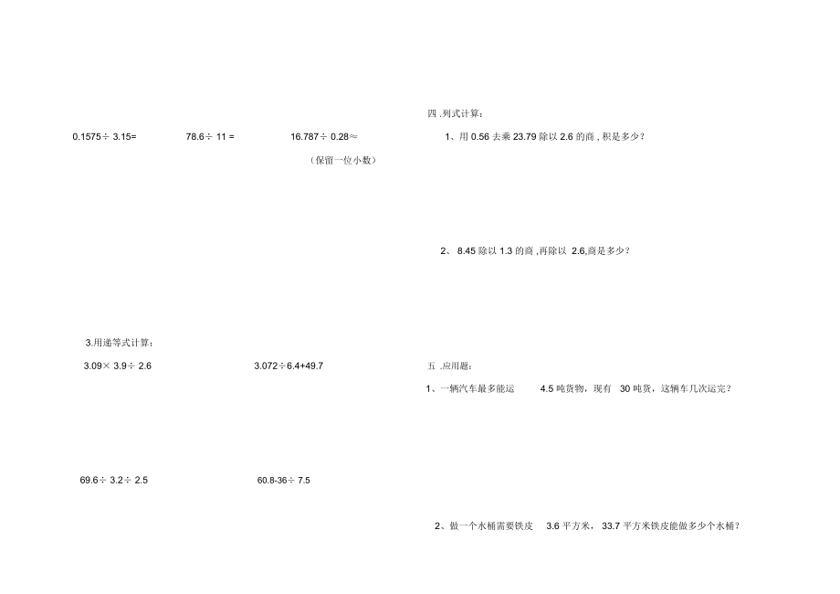 五年级数学上册小数除法同步试题2新人教版.doc