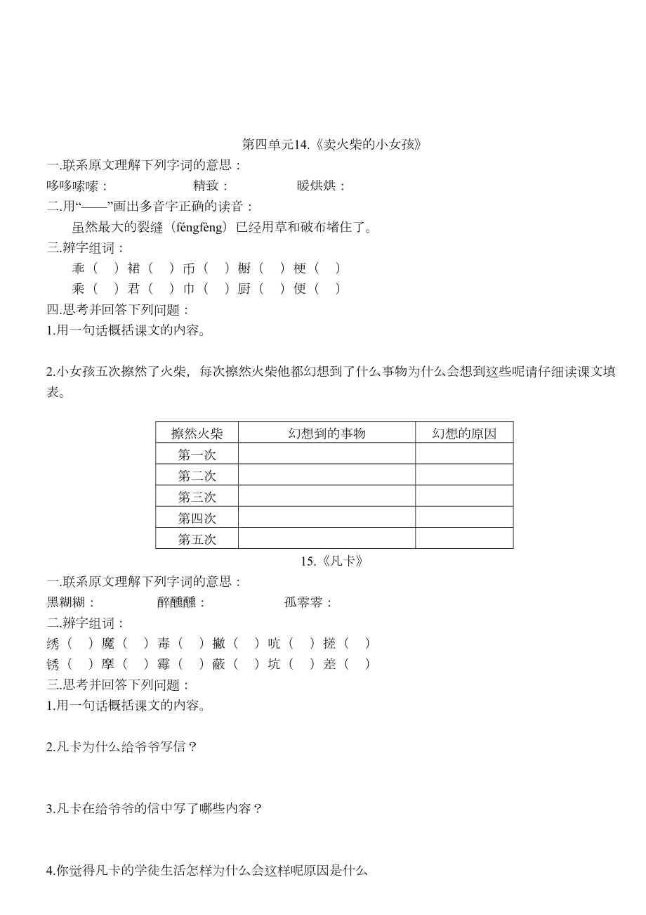 人教版语文六年级下册预习单.doc