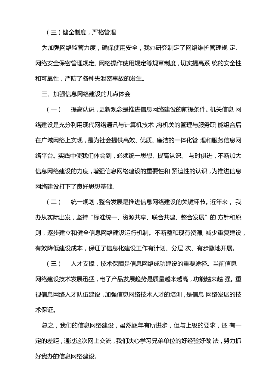 人防工程汇报材料.doc