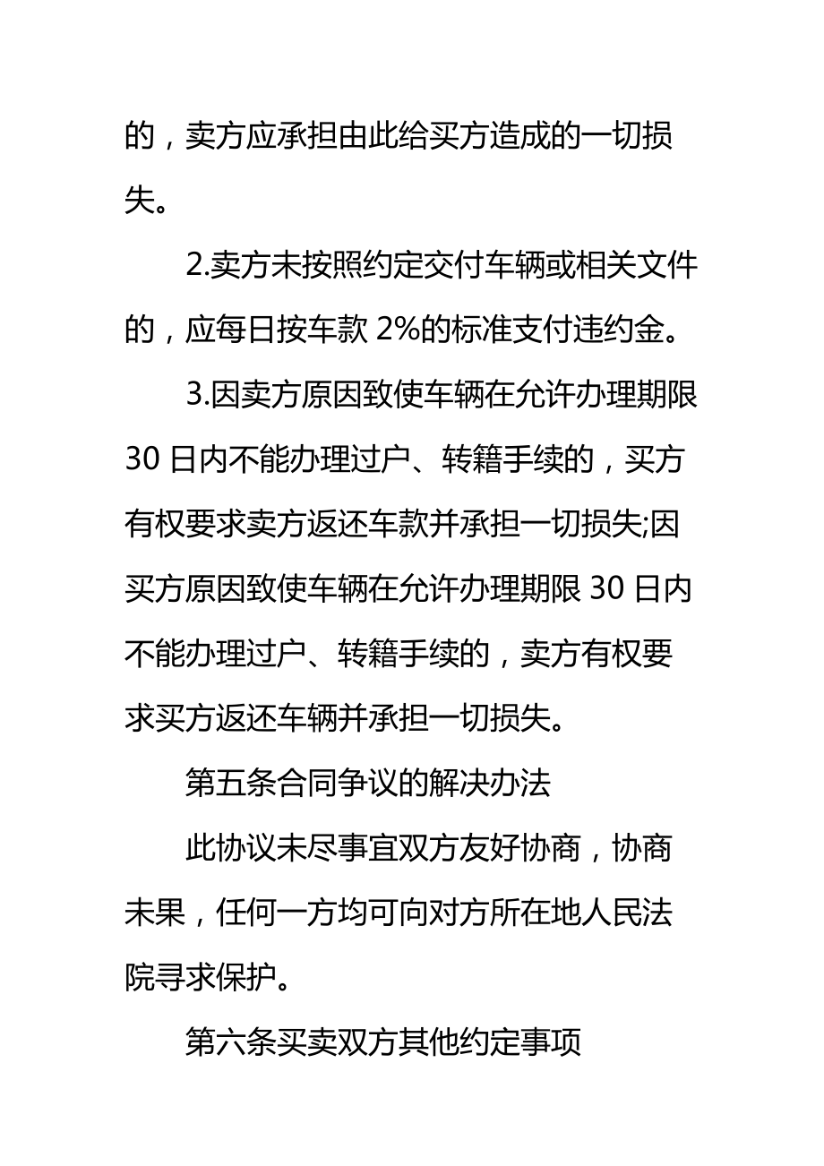 二手车买卖协议书标准范本_2.doc