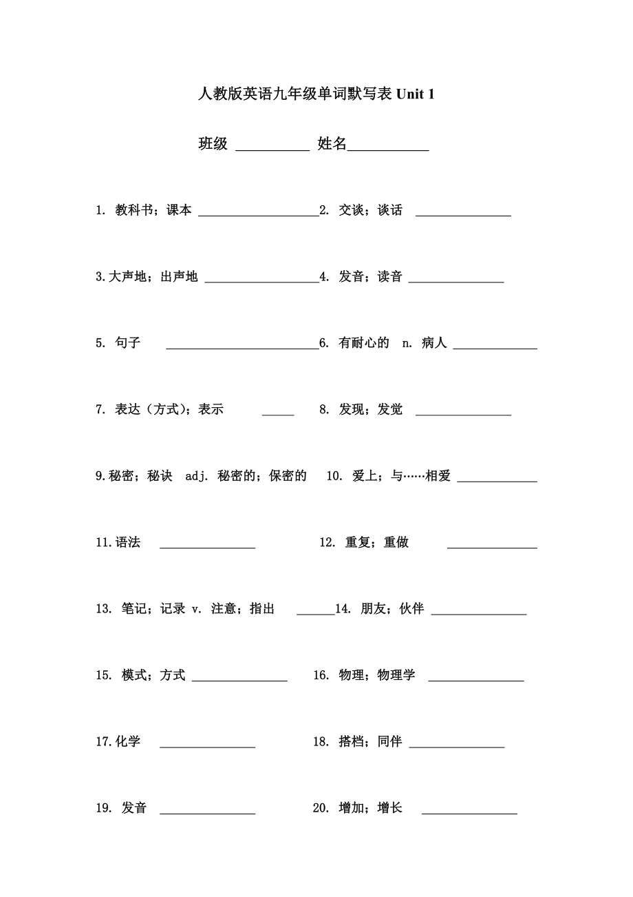 人教版英语九年级单词默写表.doc