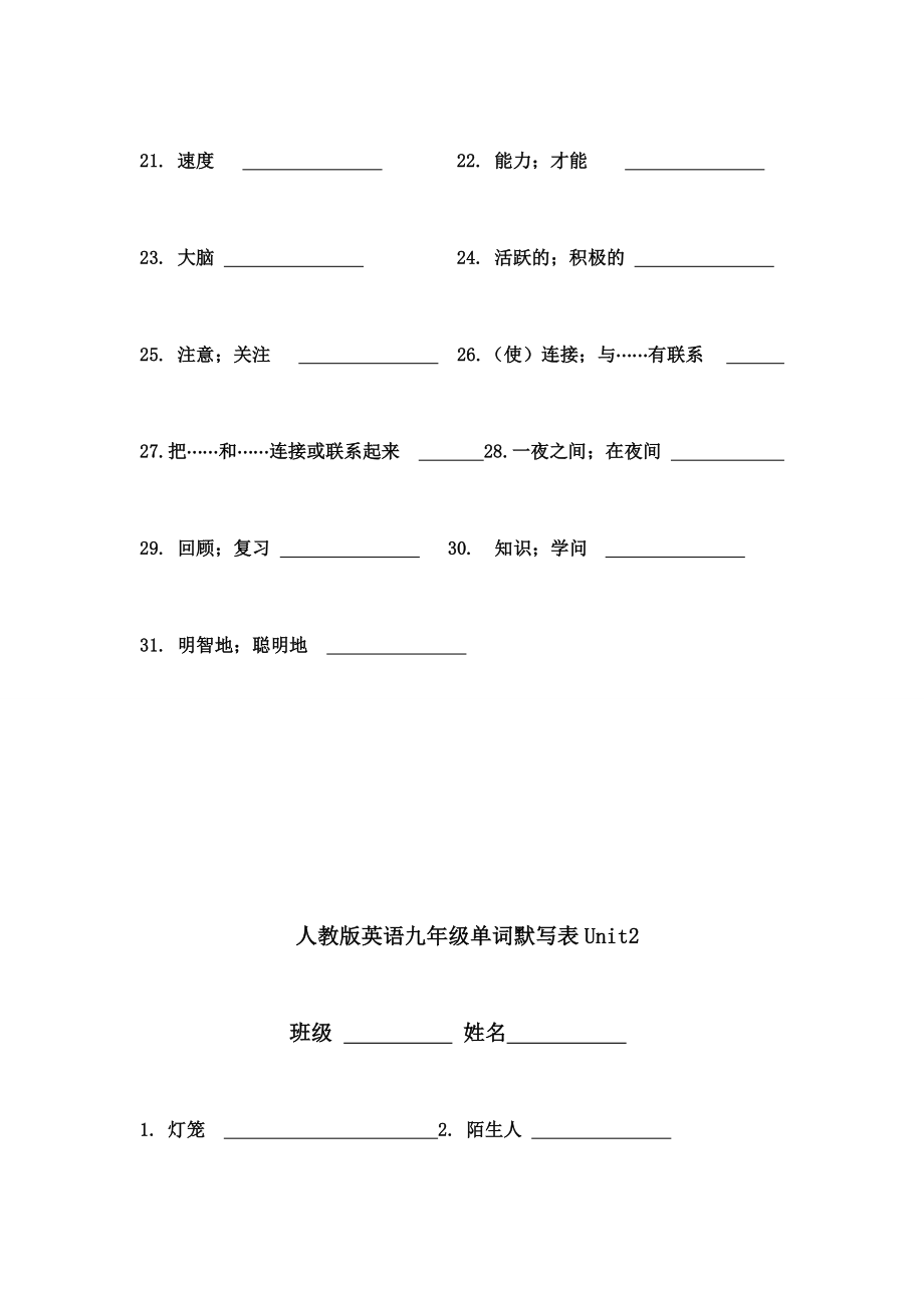 人教版英语九年级单词默写表.doc