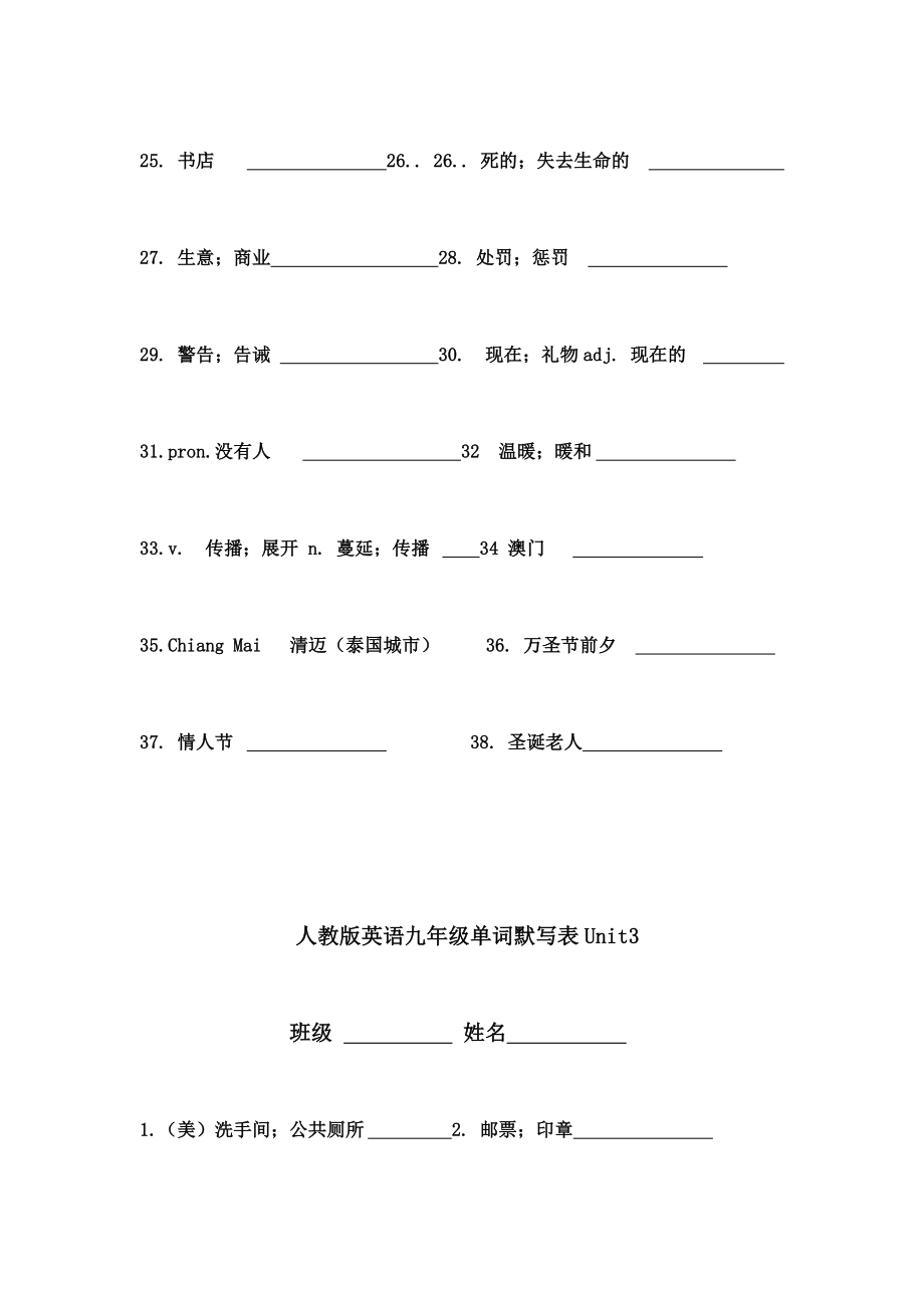 人教版英语九年级单词默写表.doc