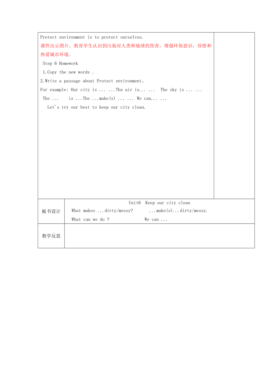 (秋)六年级英语上册Unit6Keepourcityclean（第一课时）教案译林版2.doc