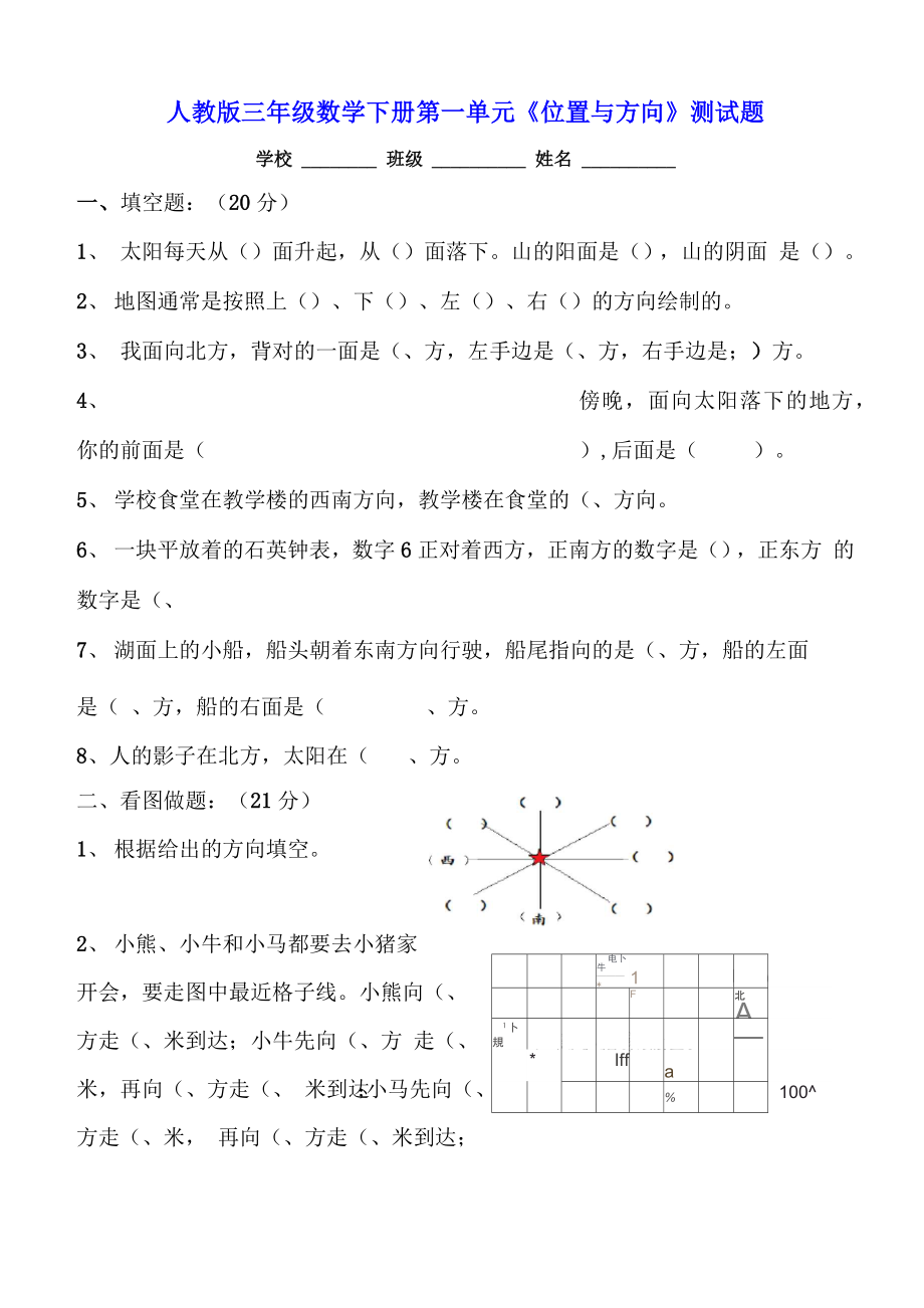 人教版三年级数学下册第一单元测试题.doc