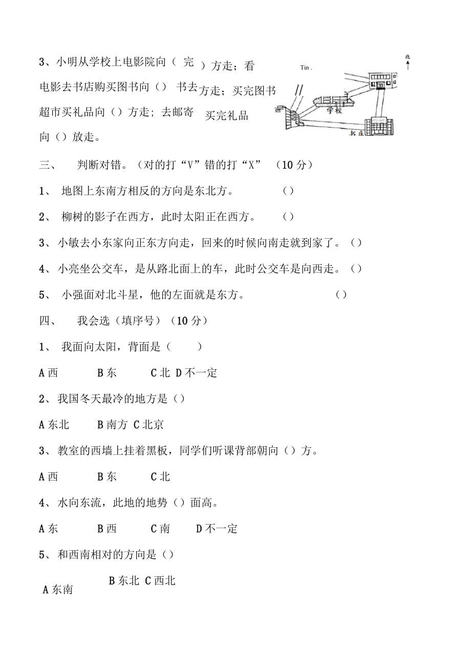 人教版三年级数学下册第一单元测试题.doc