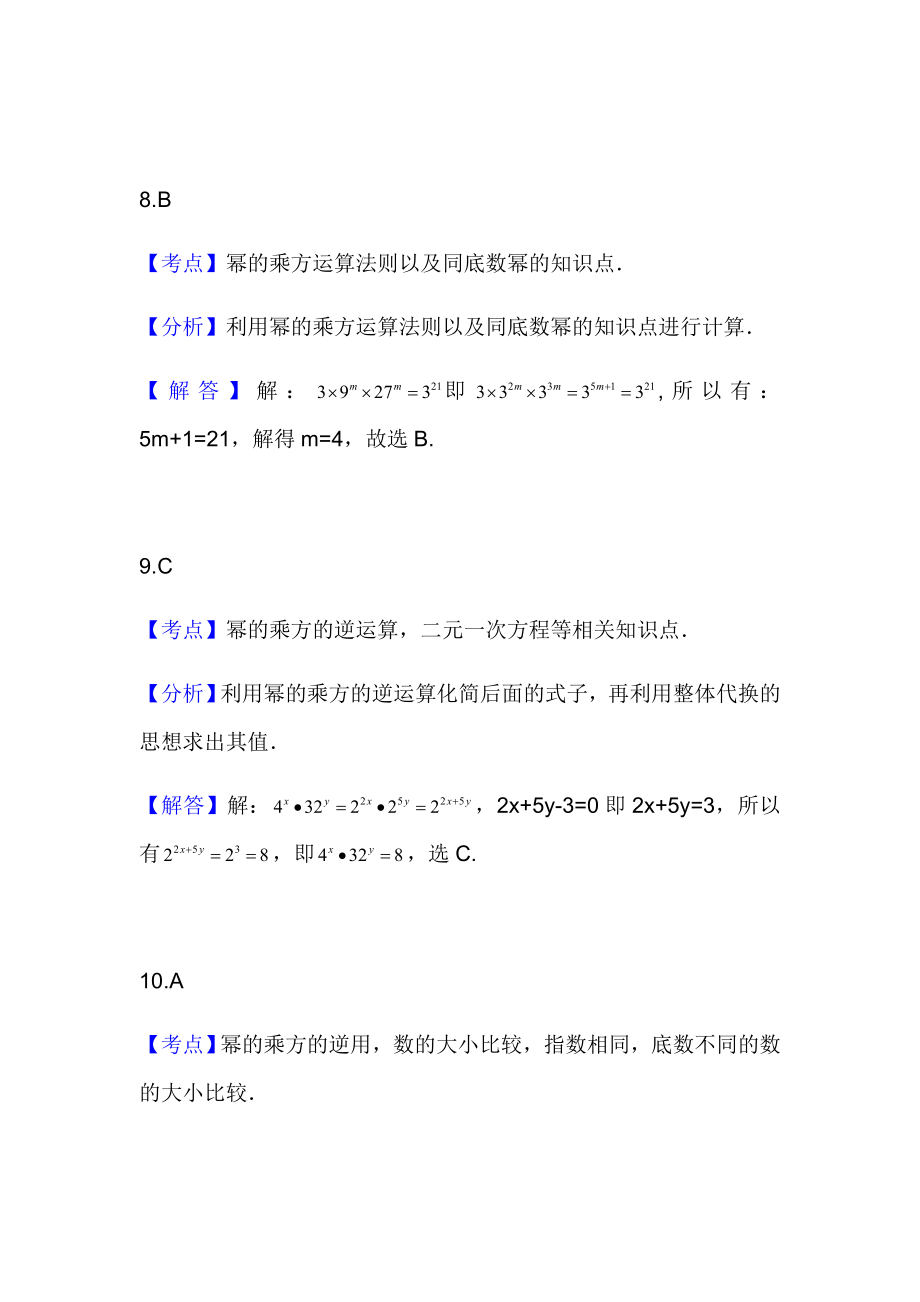 人教版数学八年级上第十四章习题14.1.2幂的乘方.doc