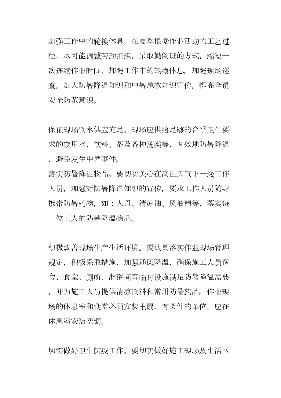 企业工厂夏季防暑降温措施.doc