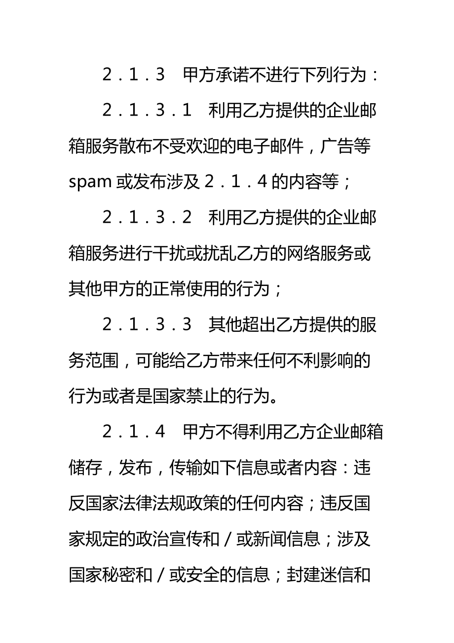 企业邮箱租用协议标准范本.doc