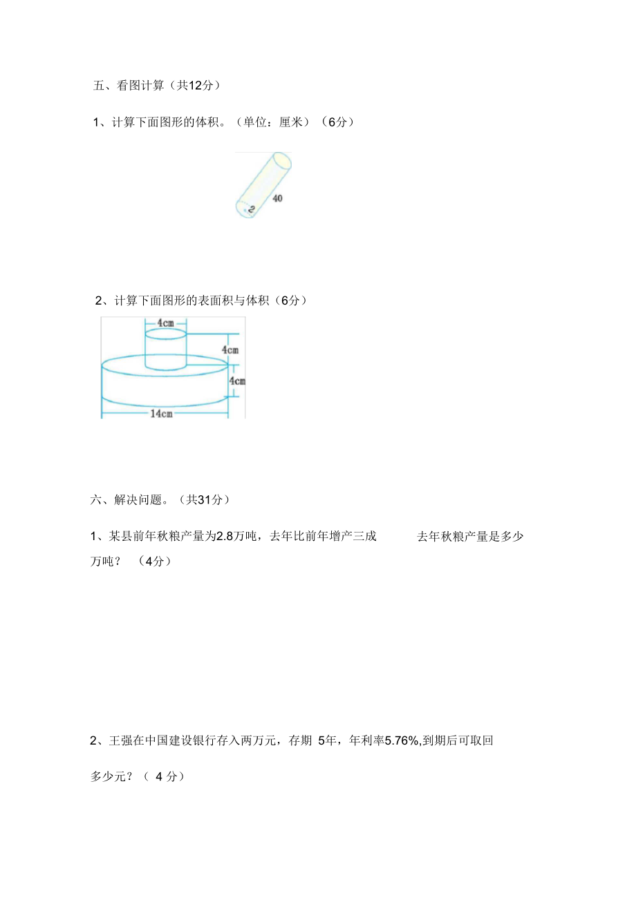 人教版六年级数学下册第一次月考试卷.doc