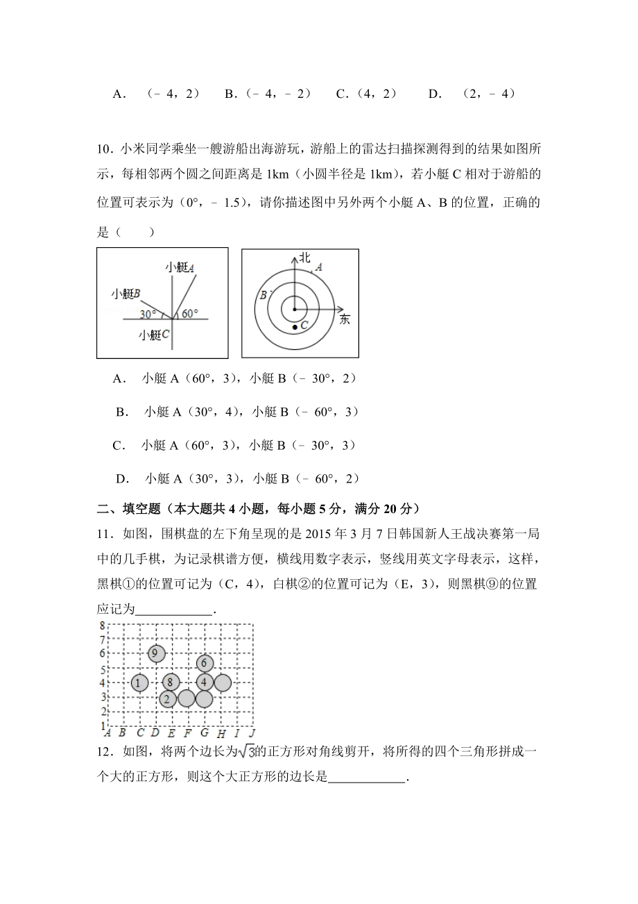 人教版数学七年级下册期中考试试卷.doc