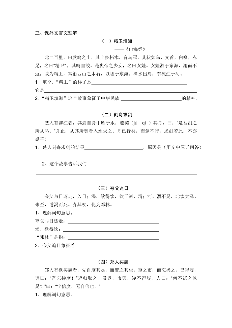 人教版小学六年级文言文阅读练习题.doc