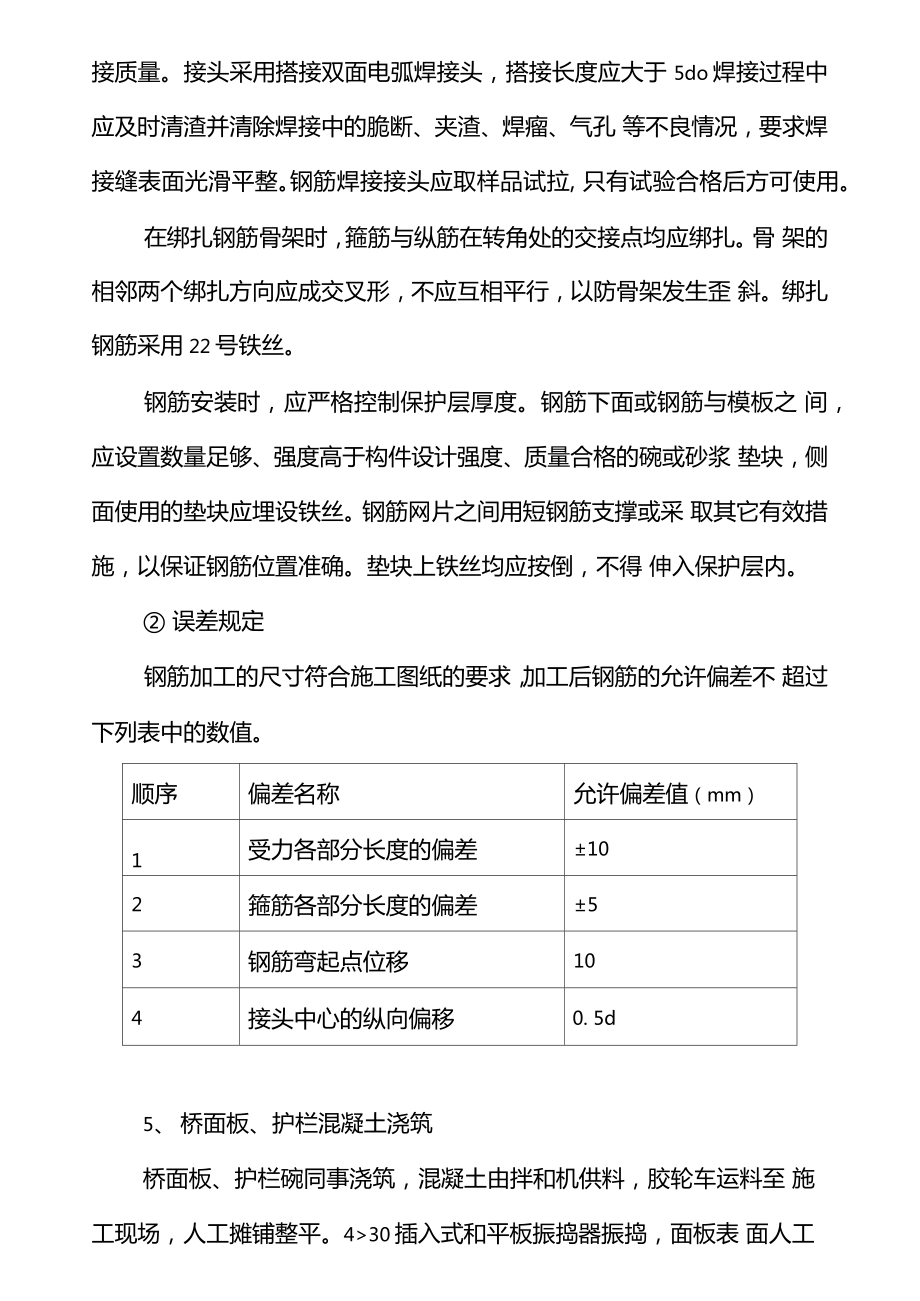 人行桥、机耕桥施工方案.doc