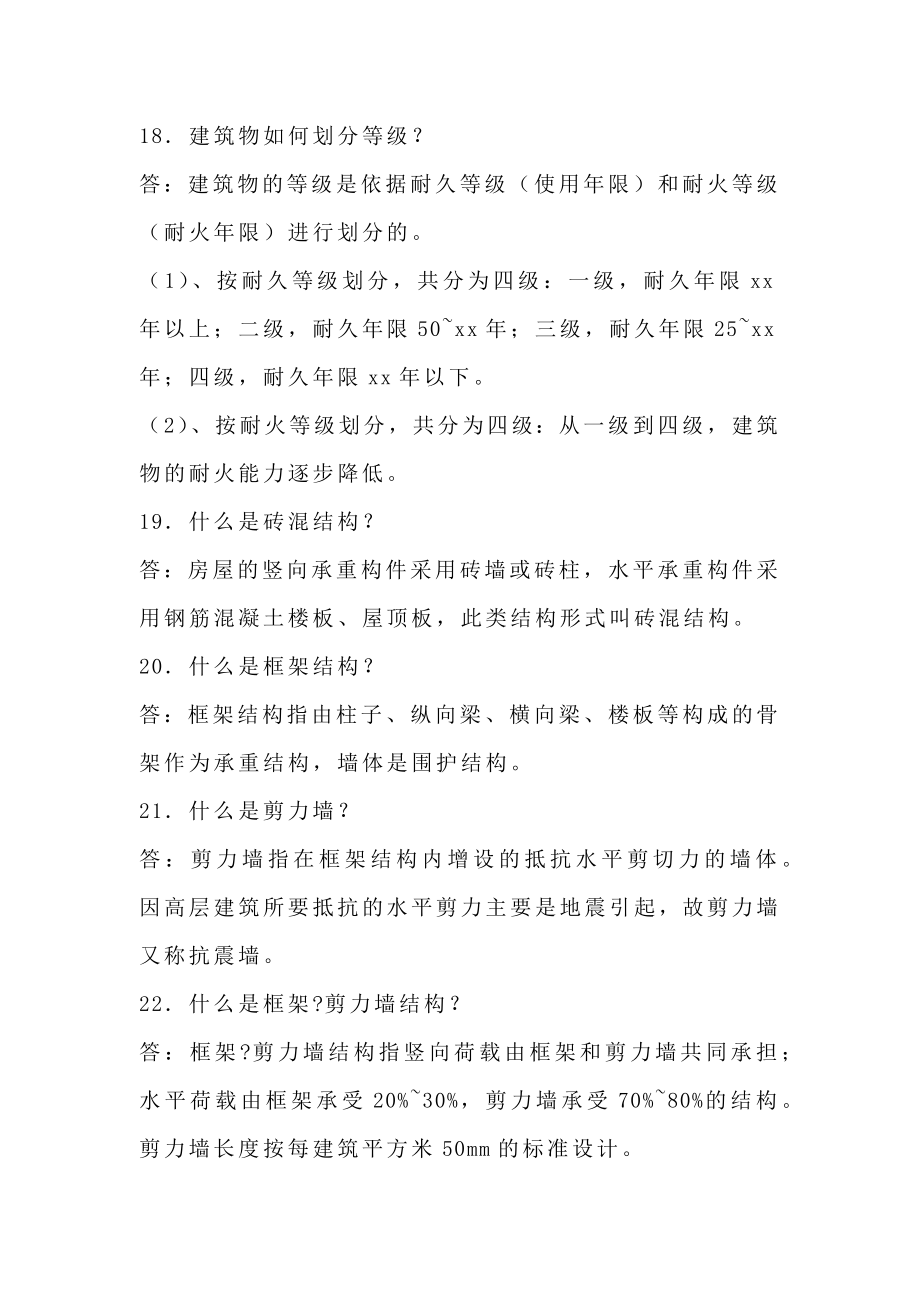 二级建造师知识点总结.doc