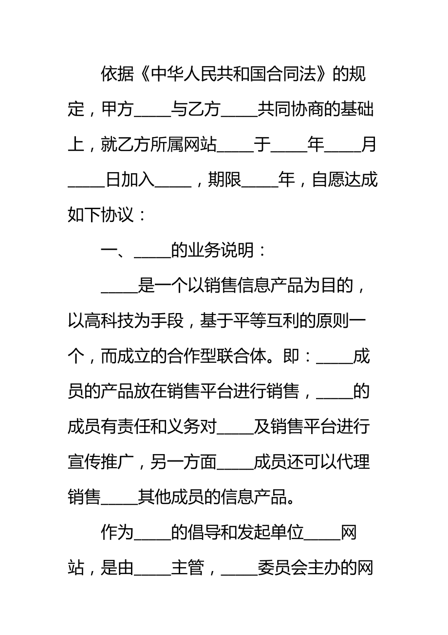 产品代理合同网站销售合作协议书标准范本.doc