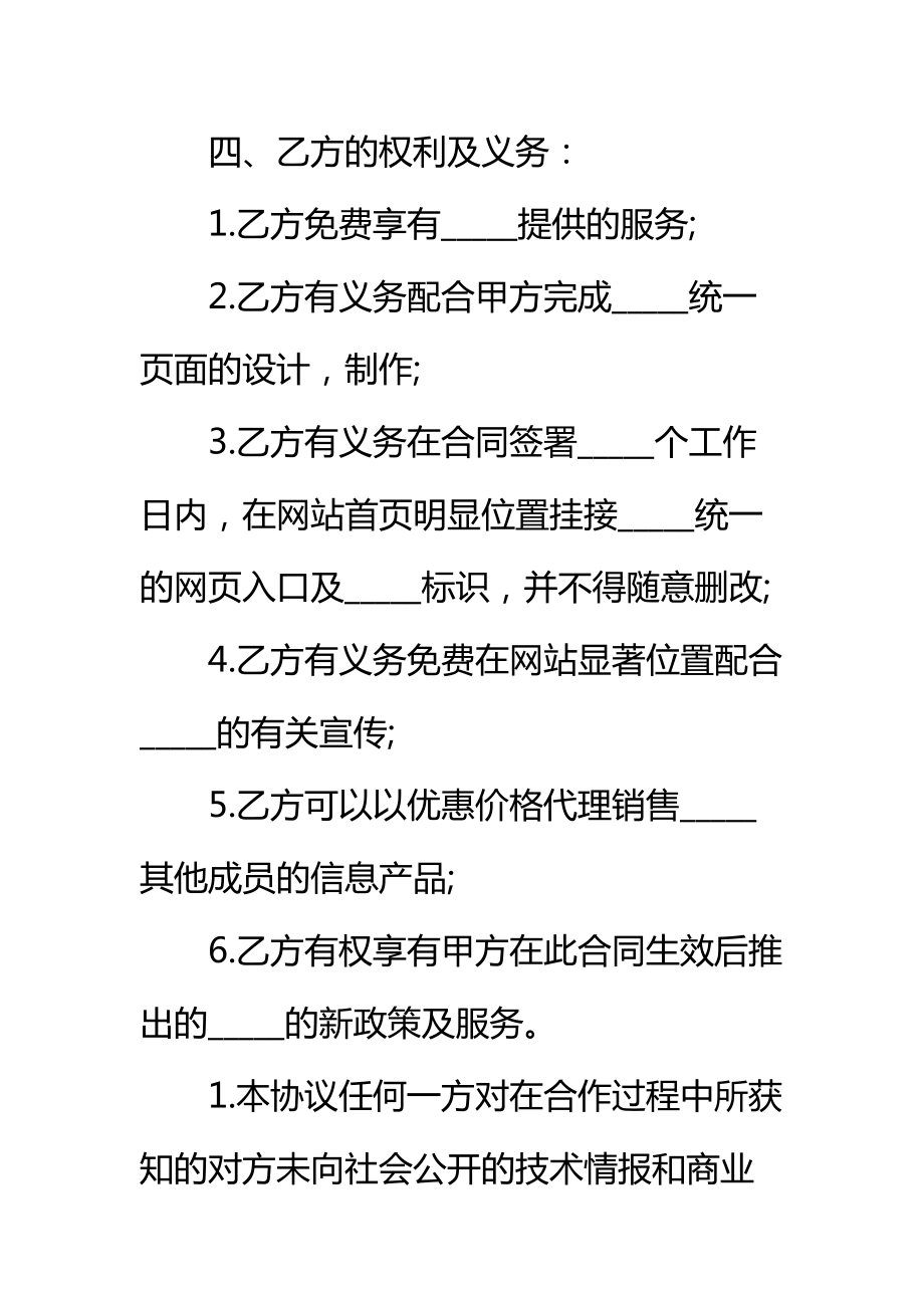 产品代理合同网站销售合作协议书标准范本.doc