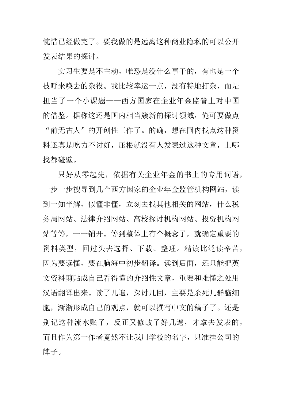 2023年最新基金公司实习期转正工作总结优秀.doc