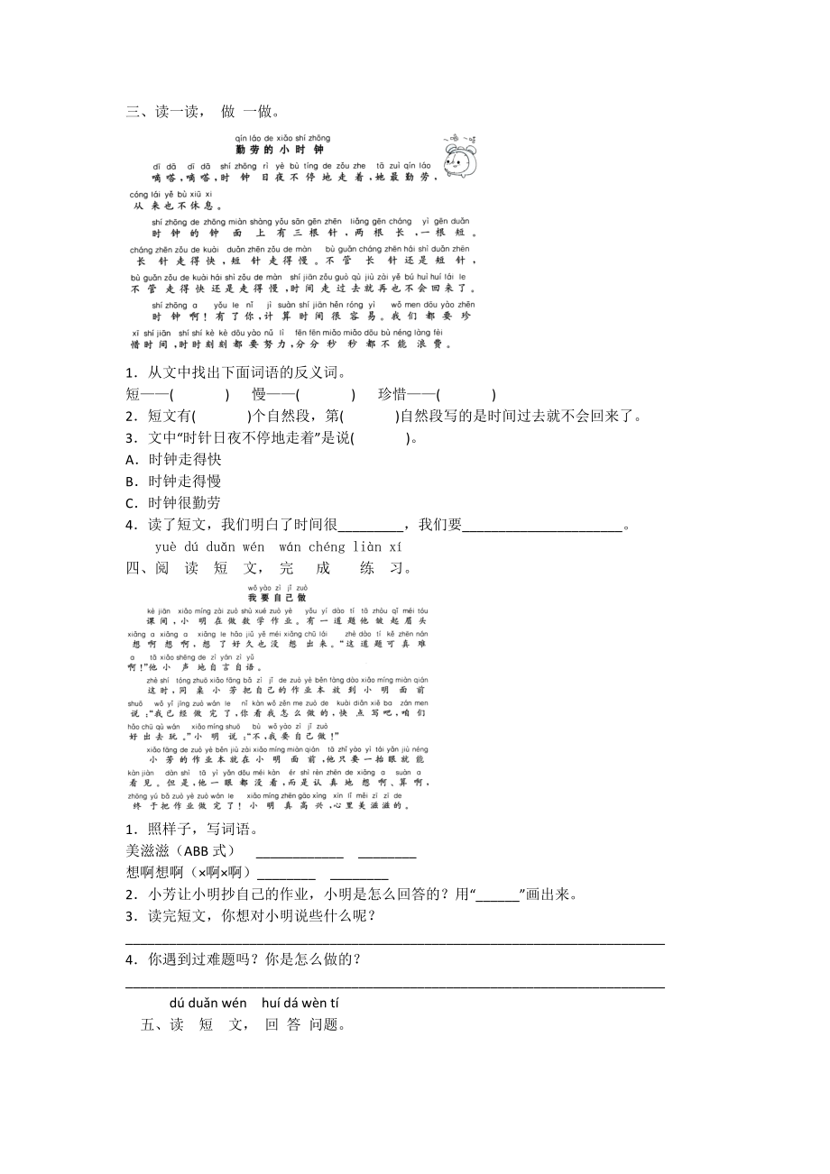 人教课标版一年级语文下册阅读.doc