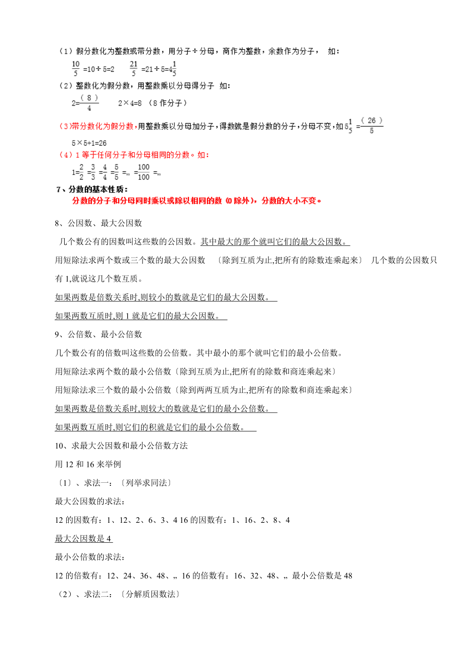 人教版小学五年级下册数学复习资料(全册.doc