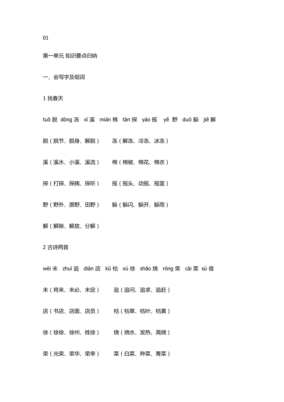 人教版二年级语文下册知识点归纳.doc