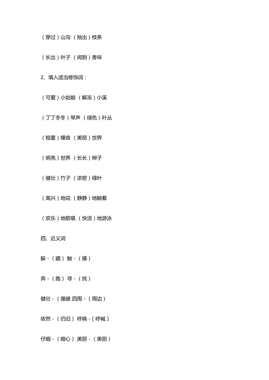 人教版二年级语文下册知识点归纳.doc