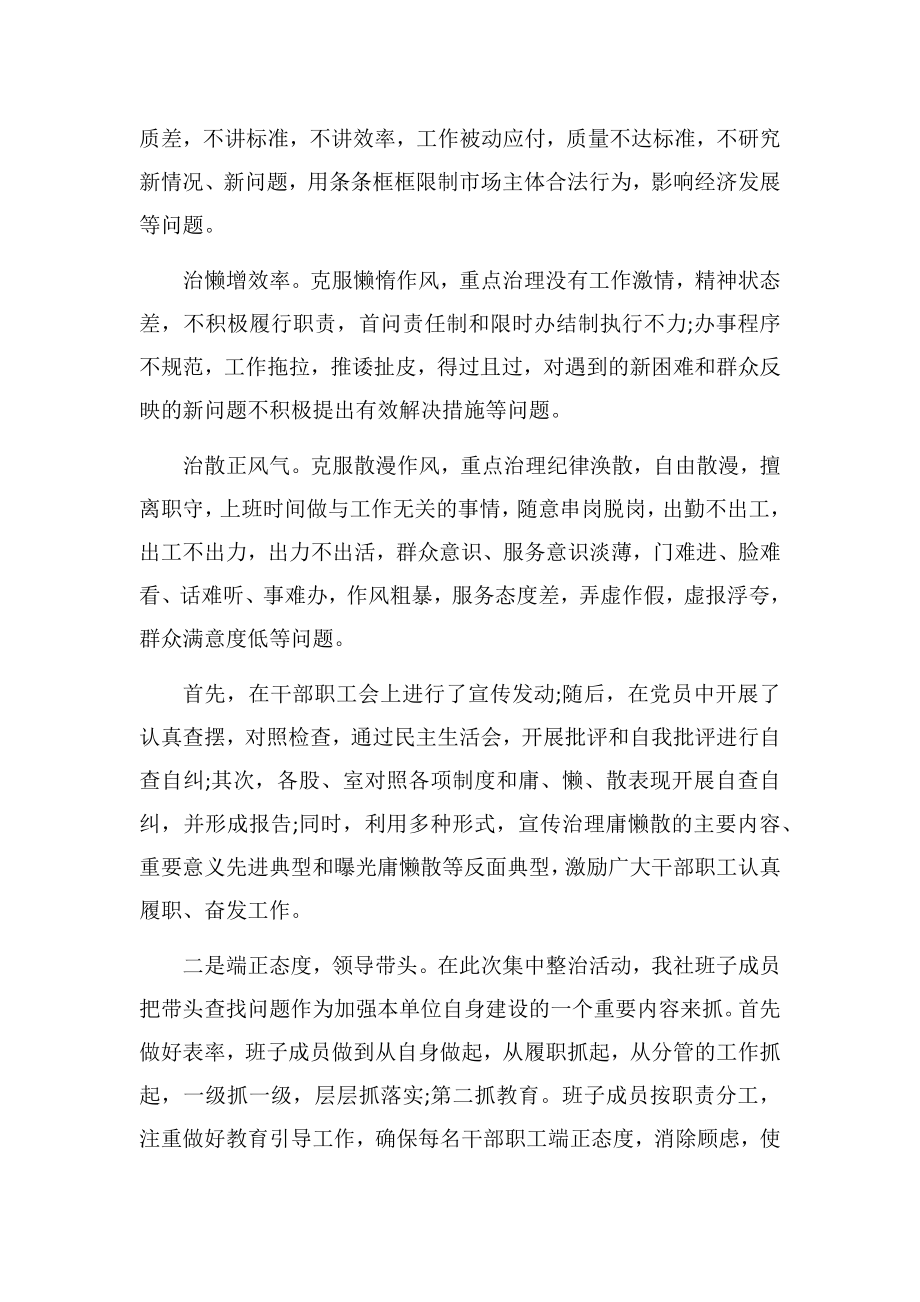 供销社治理庸懒散自查报告2.doc