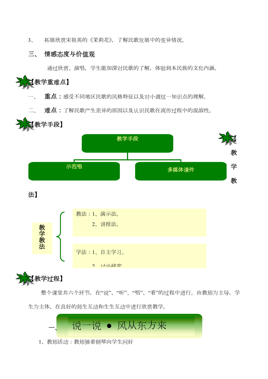 人音版小学六年级上册音乐教案年修订本.doc