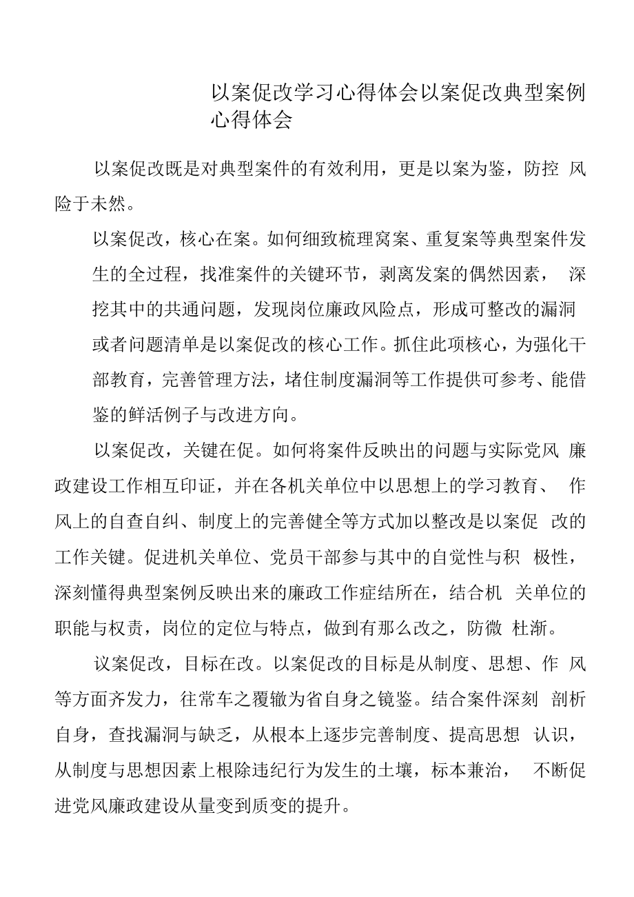 以案促改学习心得体会.doc