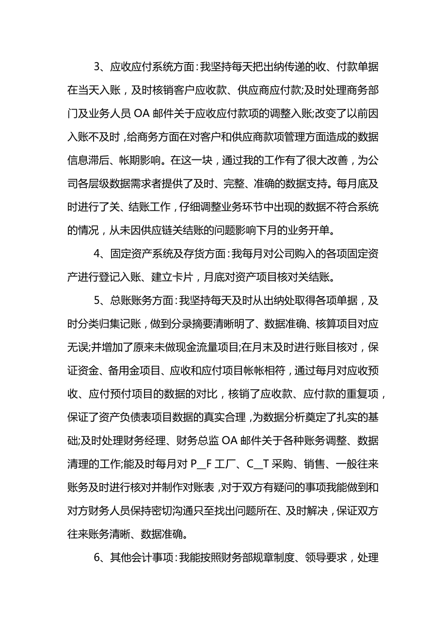 会计基础工作学习心得体会.doc