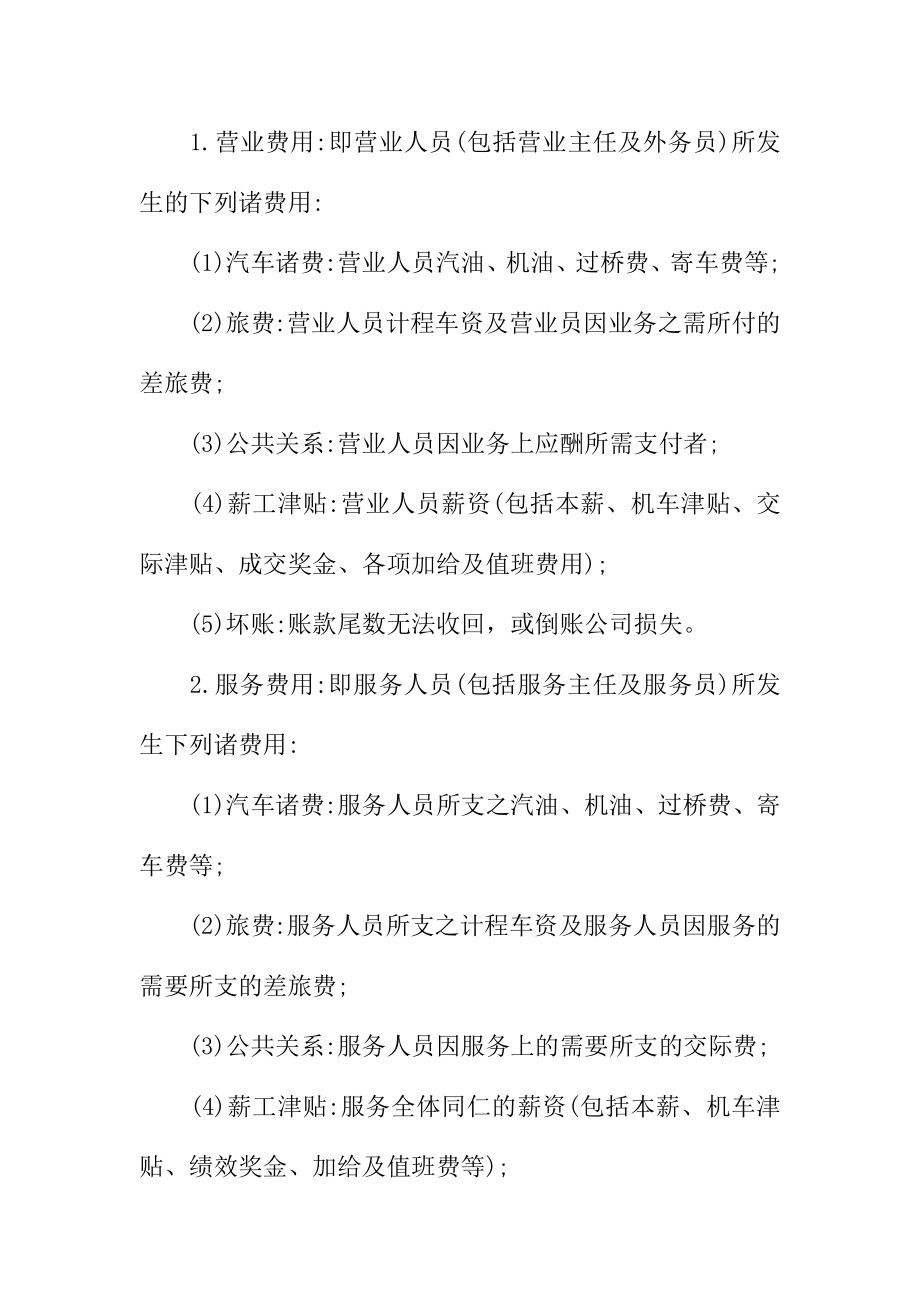 E公司现金收支管理制度范本.doc