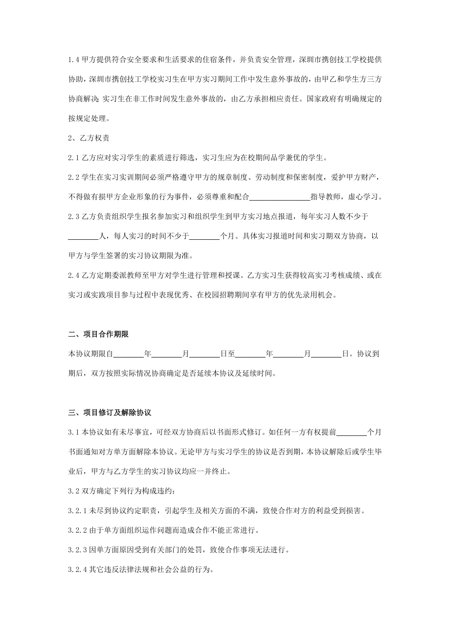 企业与学校实习合作协议范本模板.doc