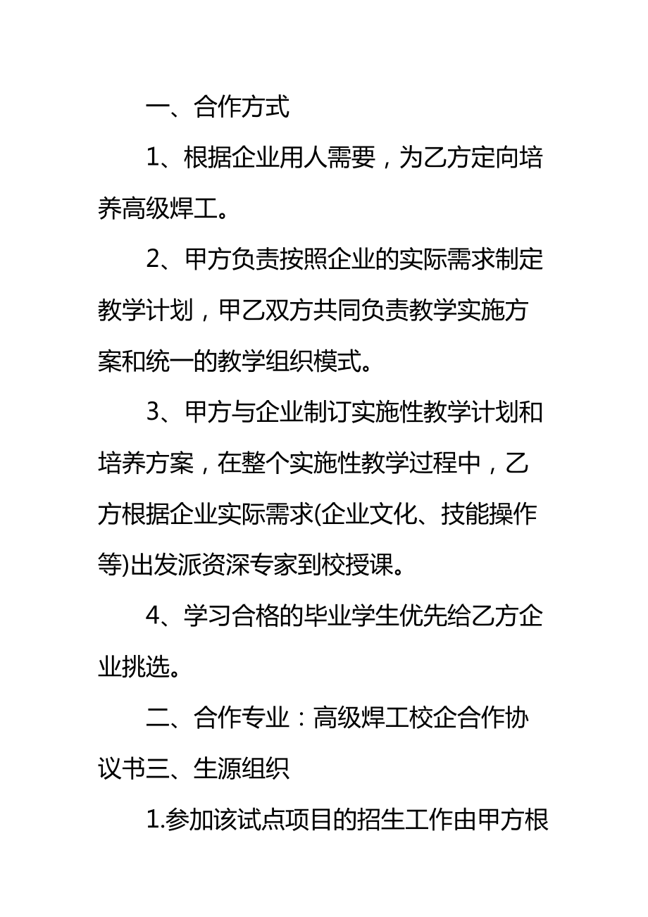 企校合作办学协议书4篇标准范本.doc