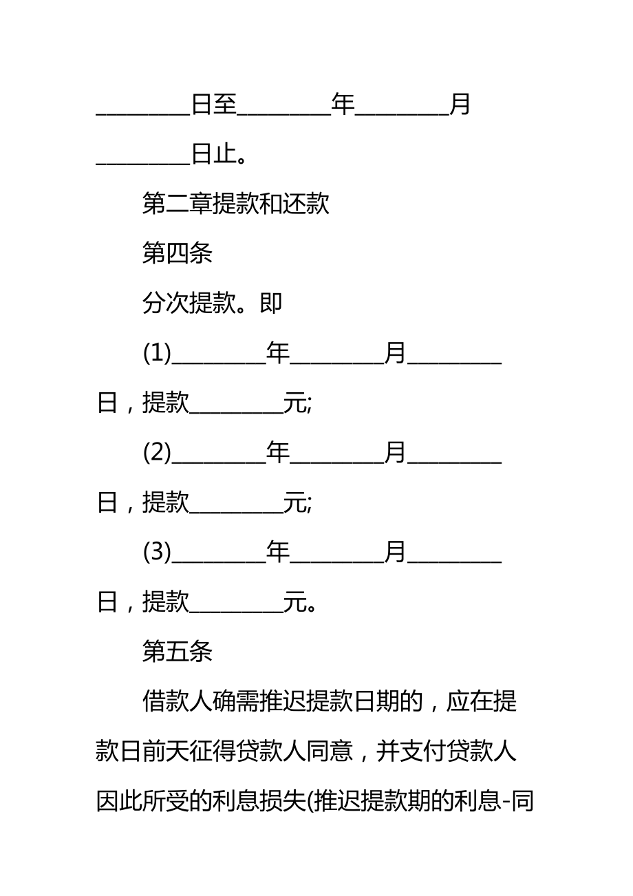 人民币中长期借款合同书标准范本2.doc