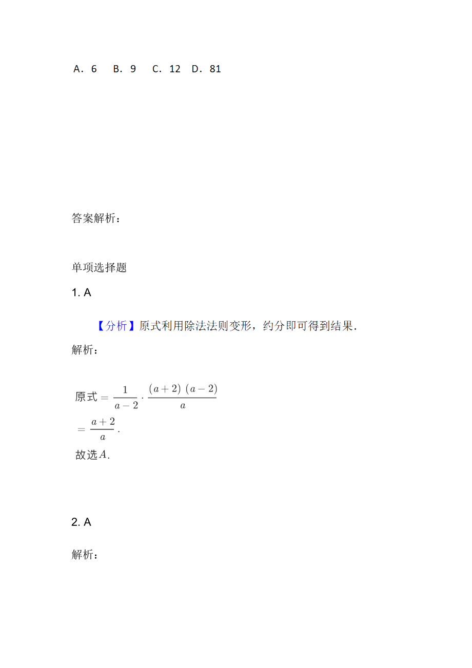 人教版数学八年级上第十五章习题15.2.1分式的乘除（1）运算法则.doc